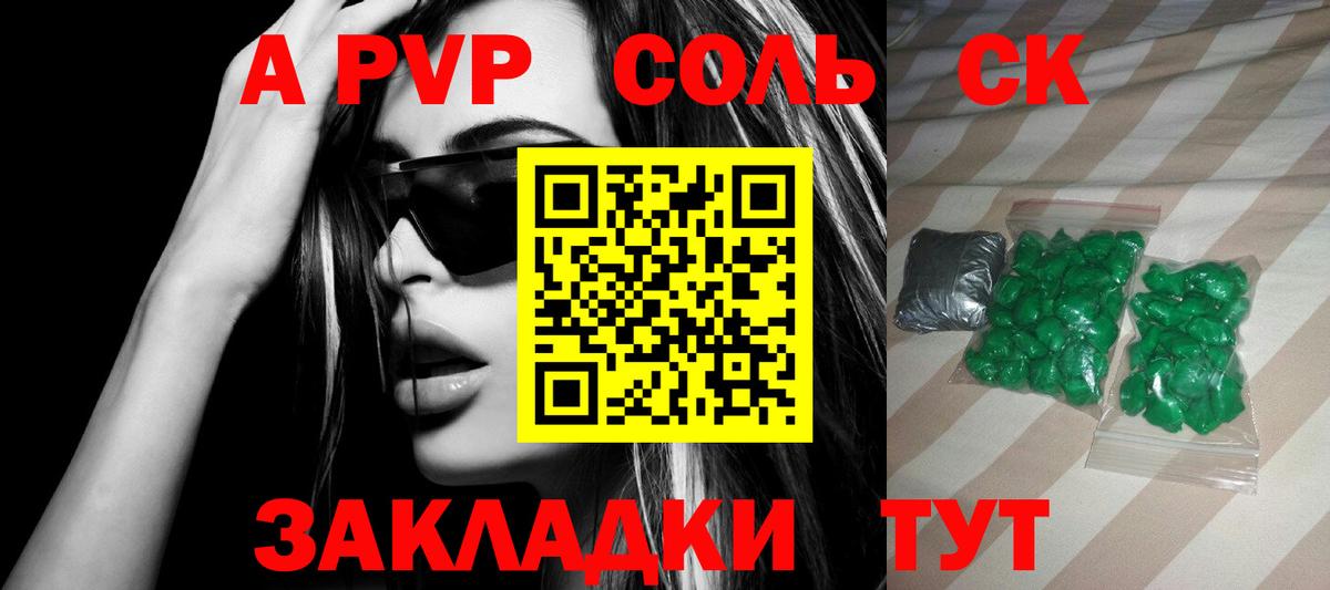A-PVP Соль Мурино