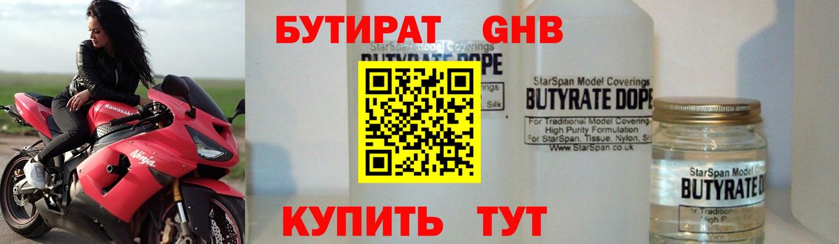 БУТИРАТ 1.4BDO  Вход с VPN  Мурино 