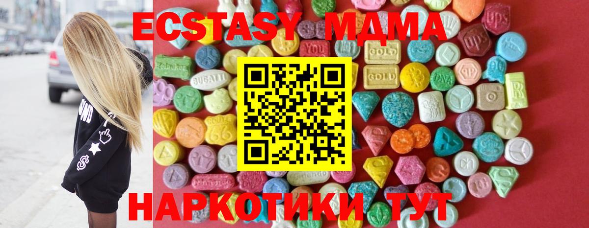 ЭКСТАЗИ MDMA Мурино