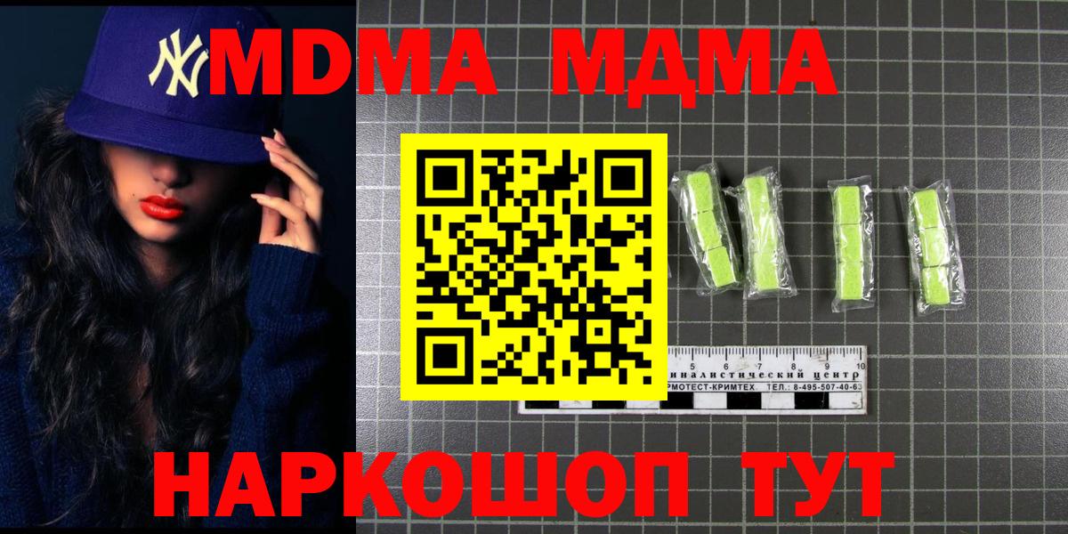 МДМА молли  Вход с VPN  Мурино  MDMA crystal 